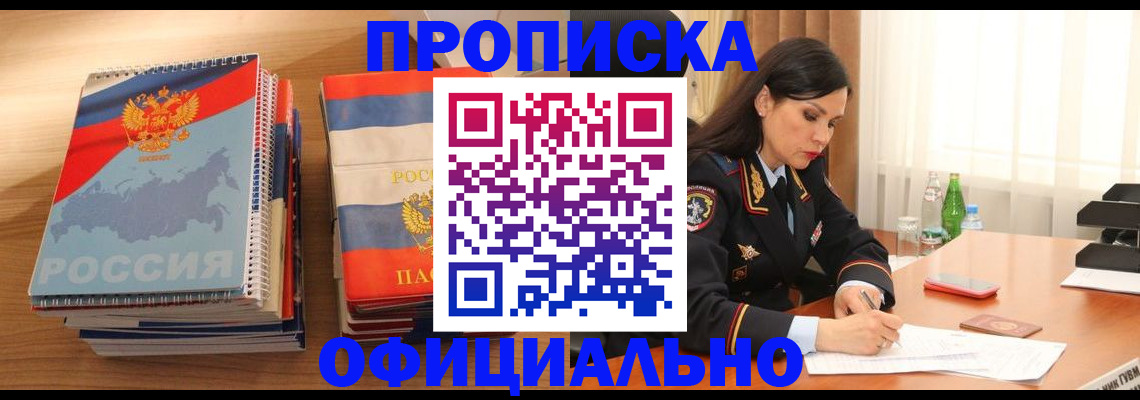 временная регистрация для всех в Рузе