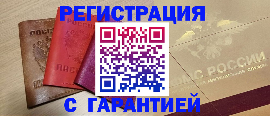 временная регистрация 2025 в Рузе