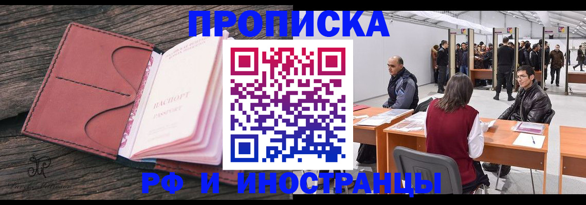 временная регистрация для школы в Рузе
