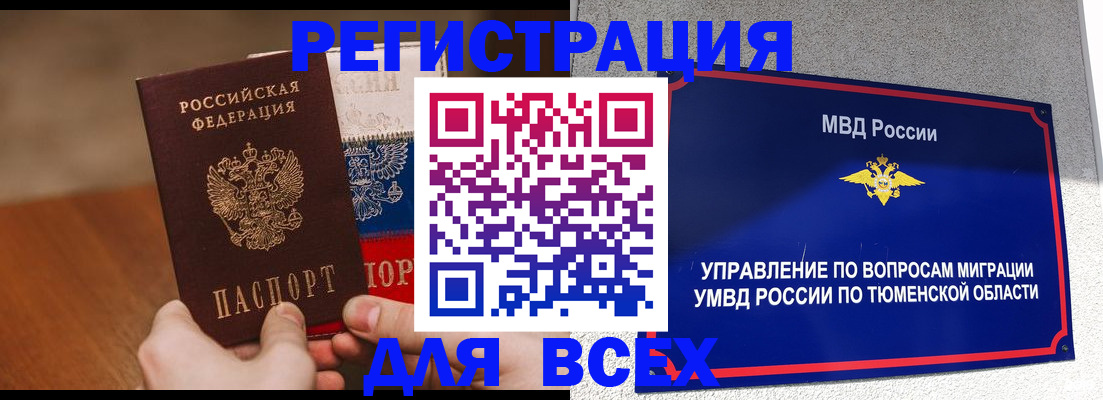 временная регистрация недорого в Рузе